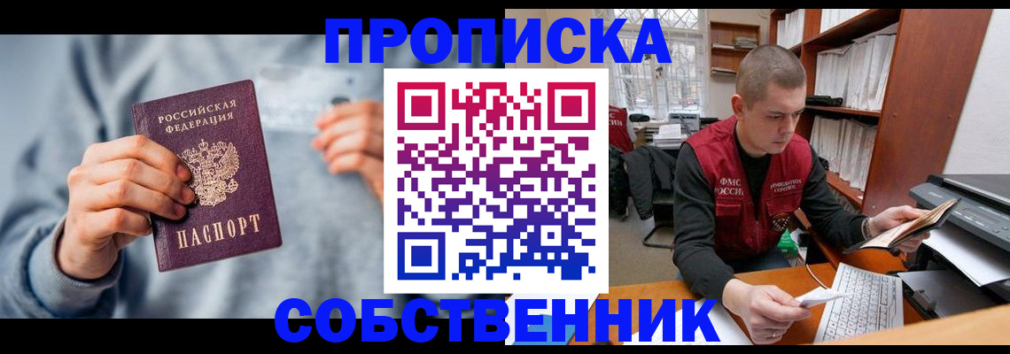 прописка 2025 в Давлеканово