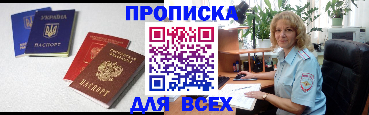 прописка законно в Давлеканово