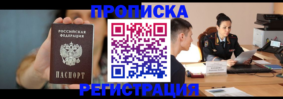 где прописаться в Давлеканово