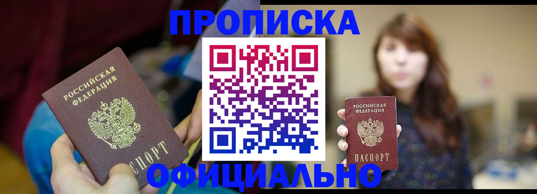 прописка паспорт в Давлеканово
